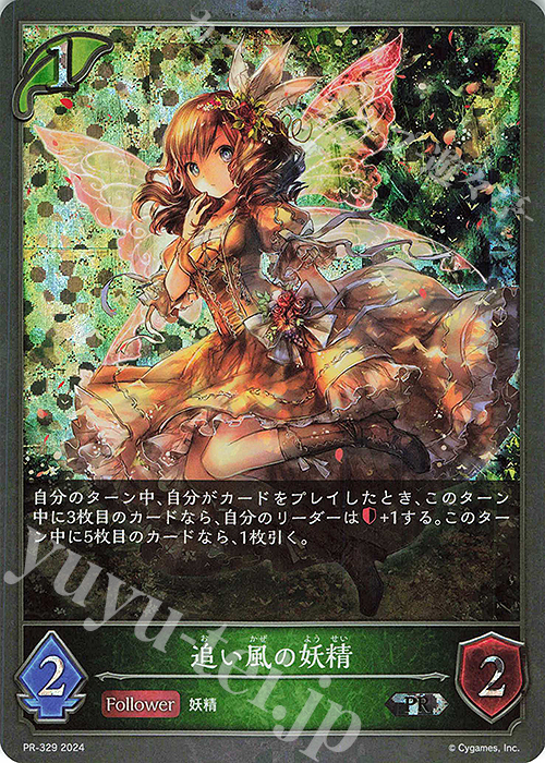 PR 追い風の妖精 | 販売 | [PR-301]〜[PR-400] | Shadowverse EVOLVE