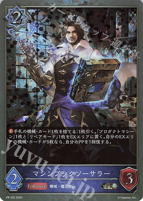 PR マシンブックソーサラー | 販売 | [PR-301]〜[PR-400] | Shadowverse EVOLVE