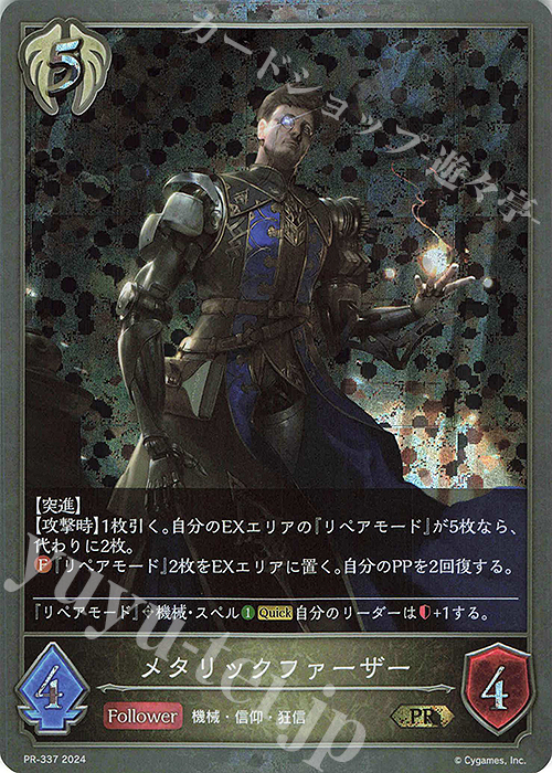 PR メタリックファーザー | 販売 | [PR-301]〜[PR-400] | Shadowverse EVOLVE