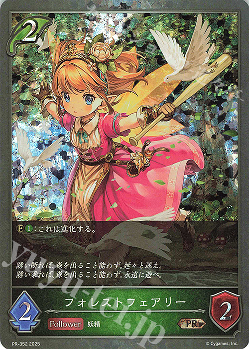 PR フォレストフェアリー | 販売 | [PR-301]〜[PR-400] | Shadowverse EVOLVE
