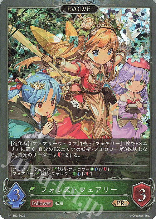 PR フォレストフェアリー | 販売 | [PR-301]〜[PR-400] | Shadowverse EVOLVE