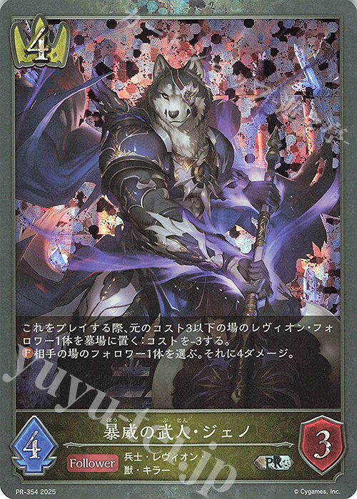 PR 暴威の武人・ジェノ | 販売 | [PR-301]〜[PR-400] | Shadowverse EVOLVE