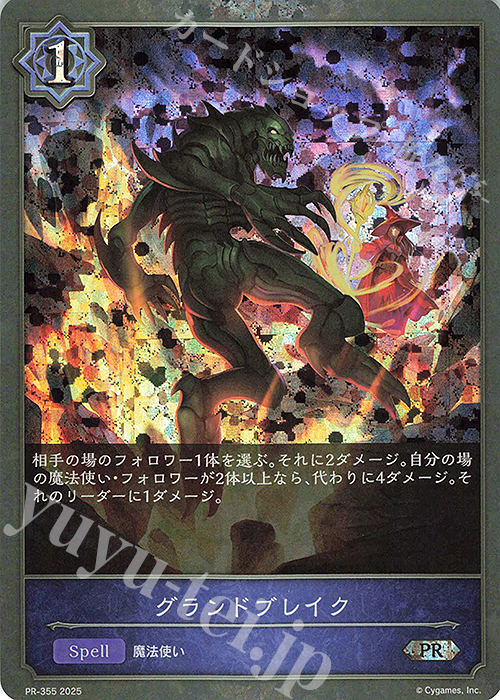 PR グランドブレイク | 販売 | [PR-301]〜[PR-400] | Shadowverse EVOLVE