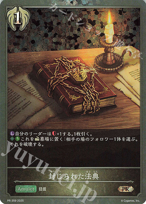 PR 封じられた法典 | 販売 | [PR-301]〜[PR-400] | Shadowverse EVOLVE
