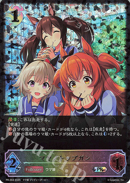 PR マヤノトップガン | 販売 | [PR-301]〜[PR-400] | Shadowverse EVOLVE