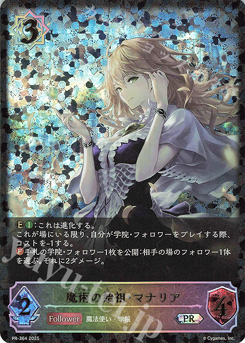 PR 魔術の始祖・マナリア | 買取 | [PR-301]〜[PR-400] | Shadowverse EVOLVE