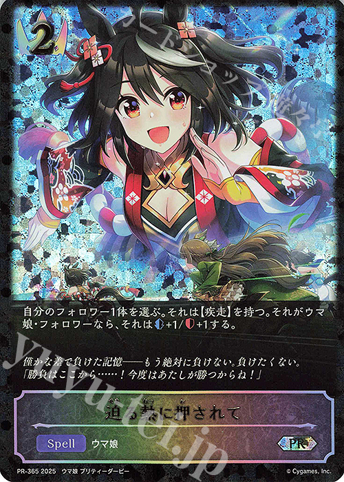 PR 迫る熱に押されて | 販売 | [PR-301]〜[PR-400] | Shadowverse EVOLVE