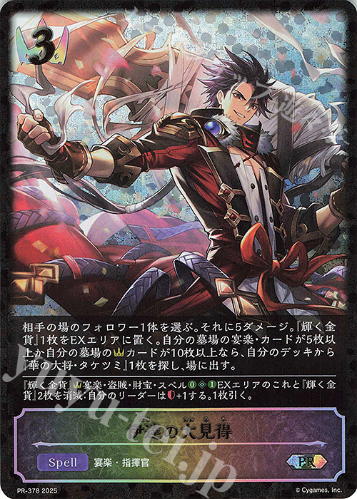 PR 伊達の大見得 | 買取 | [PR-301]〜[PR-400] | Shadowverse EVOLVE
