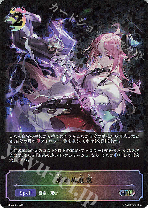 PR 惑わぬ意志 | 買取 | [PR-301]〜[PR-400] | Shadowverse EVOLVE
