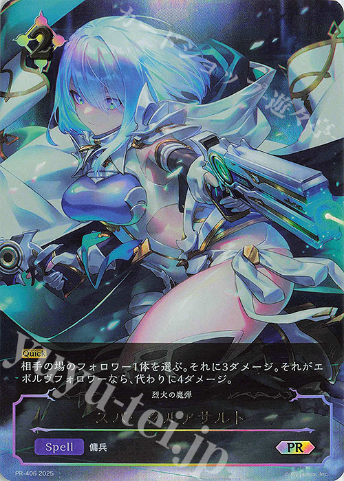 PR スパークルアサルト | 販売 | [PR-401]〜[PR-500] | Shadowverse EVOLVE