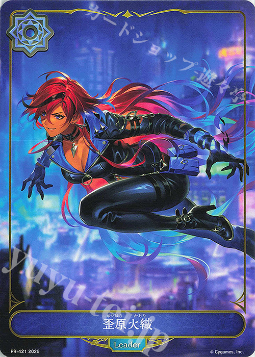 - 歪原火織 | 販売 | [PR-401]〜[PR-500] | Shadowverse EVOLVE