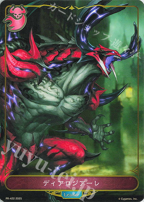 - ディアロジアーレ | 販売 | [PR-401]〜[PR-500] | Shadowverse EVOLVE