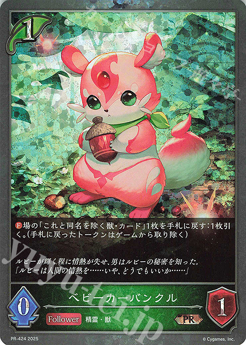 PR ベビーカーバンクル | 販売 | [PR-401]〜[PR-500] | Shadowverse EVOLVE