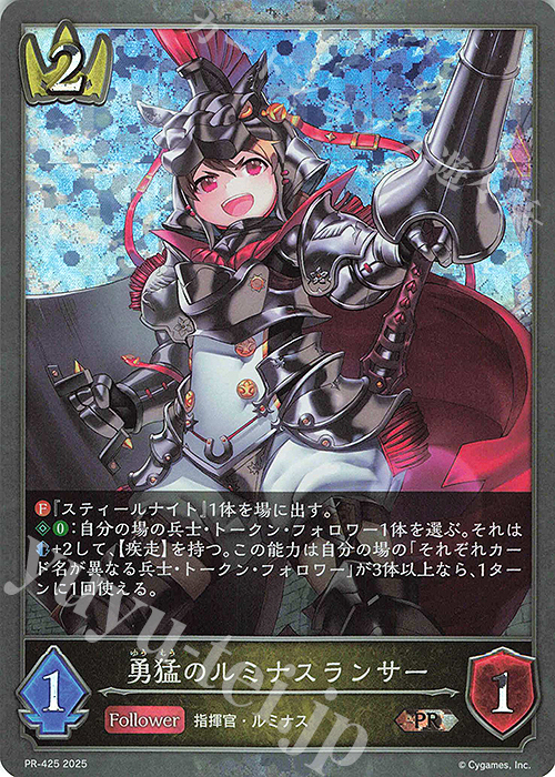 PR 勇猛のルミナスランサー | 販売 | [PR-401]〜[PR-500] | Shadowverse EVOLVE