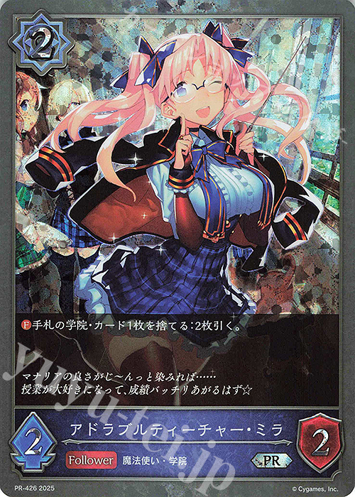 PR アドラブルティーチャー・ミラ | 販売 | [PR-401]〜[PR-500] | Shadowverse EVOLVE