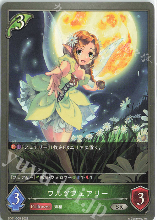 SR ワルツフェアリー | 販売 | [SD01]麗しの妖精姫 | Shadowverse EVOLVE