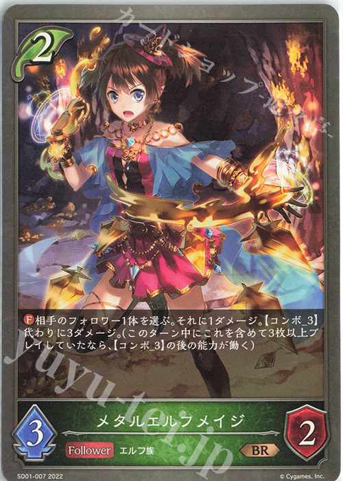 BR メタルエルフメイジ | 販売 | [SD01]麗しの妖精姫 | Shadowverse EVOLVE