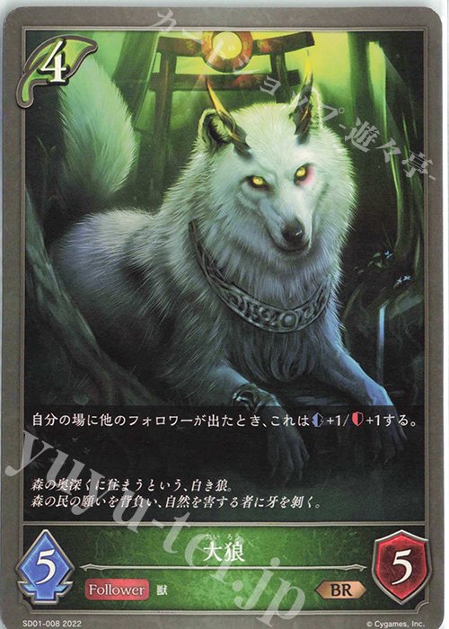 BR 大狼 | 販売 | [SD01]麗しの妖精姫 | Shadowverse EVOLVE