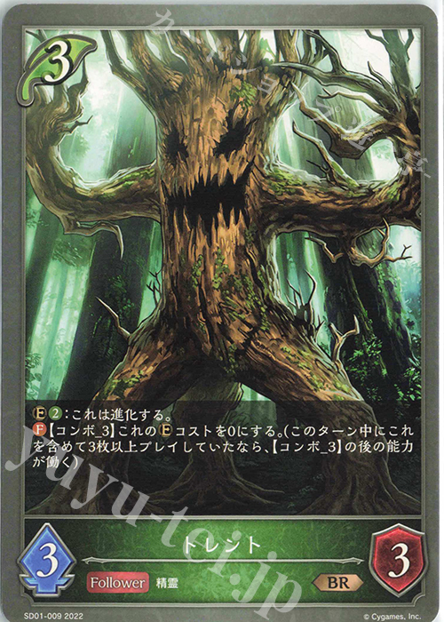 BR トレント | 販売 | [SD01]麗しの妖精姫 | Shadowverse EVOLVE