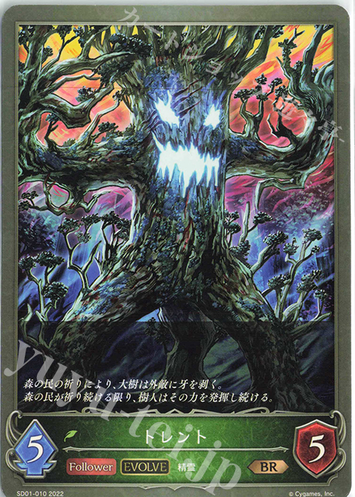 BR トレント | 販売 | [SD01]麗しの妖精姫 | Shadowverse EVOLVE