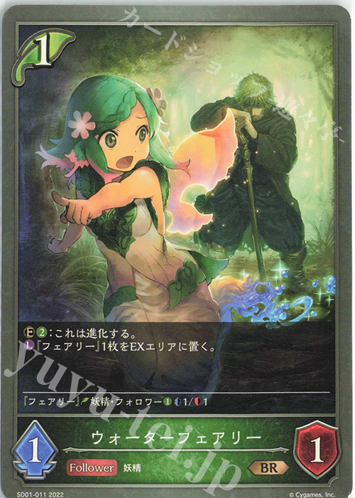 BR ウォーターフェアリー | 販売 | [SD01]麗しの妖精姫 | Shadowverse EVOLVE