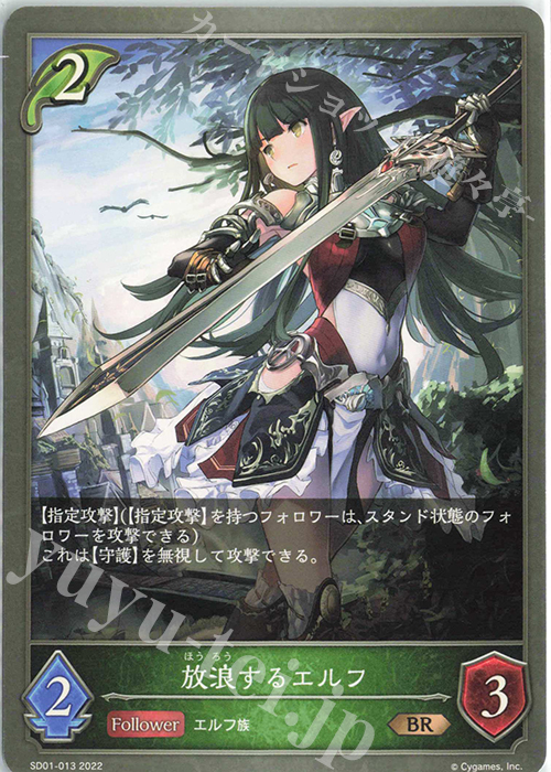 BR 放浪するエルフ | 販売 | [SD01]麗しの妖精姫 | Shadowverse EVOLVE