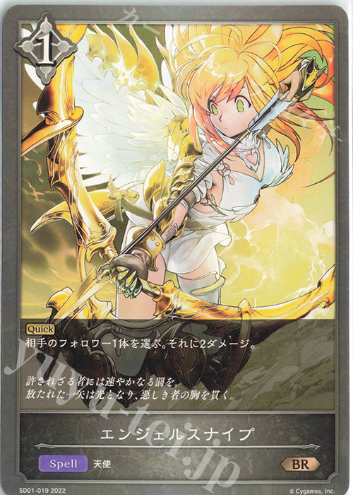 BR エンジェルスナイプ | 買取 | [SD01]麗しの妖精姫 | Shadowverse EVOLVE