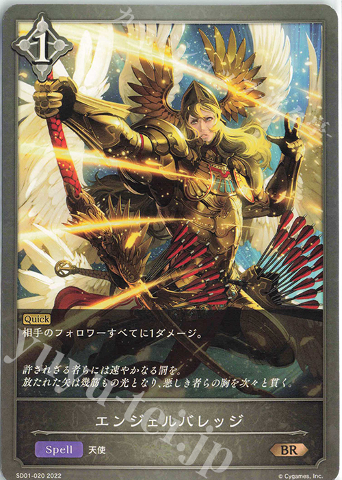 BR エンジェルバレッジ | 買取 | [SD01]麗しの妖精姫 | Shadowverse EVOLVE