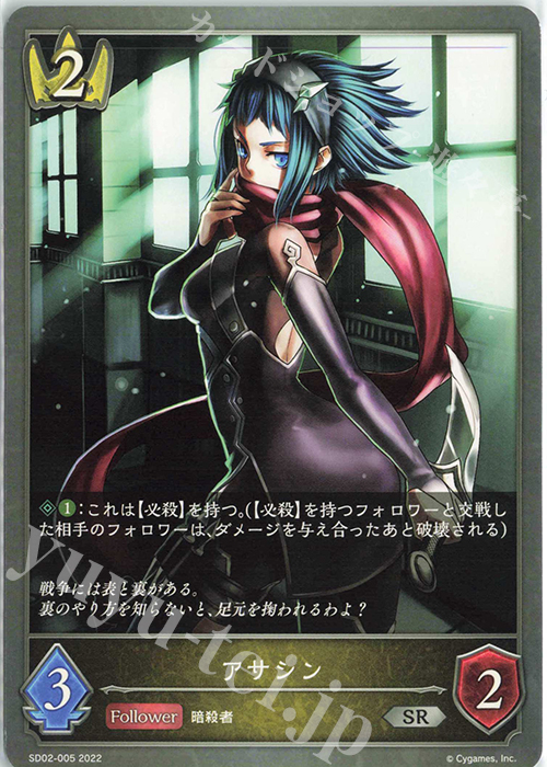 SR アサシン | 販売 | [SD02]怨讐刀鬼 | Shadowverse EVOLVE
