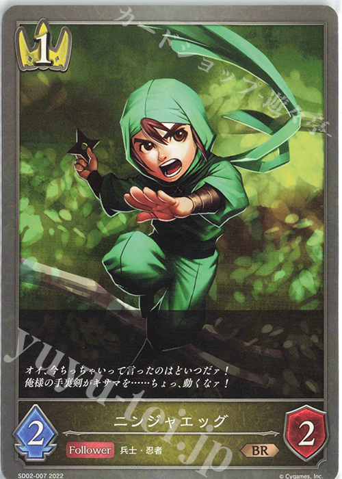 BR ニンジャエッグ | 販売 | [SD02]怨讐刀鬼 | Shadowverse EVOLVE