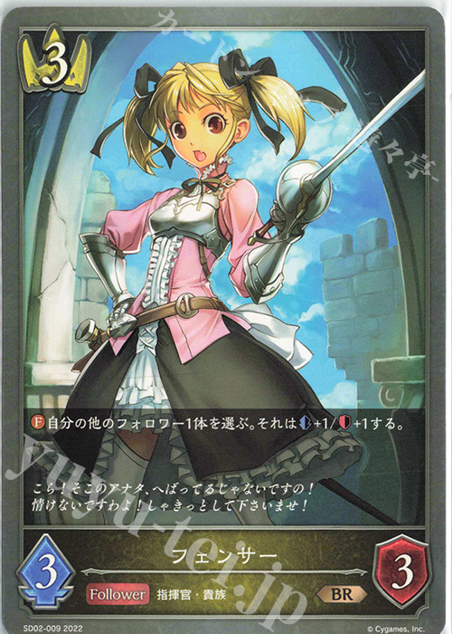 BR フェンサー | 販売 | [SD02]怨讐刀鬼 | Shadowverse EVOLVE