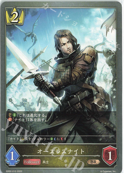 BR オースレスナイト | 販売 | [SD02]怨讐刀鬼 | Shadowverse EVOLVE
