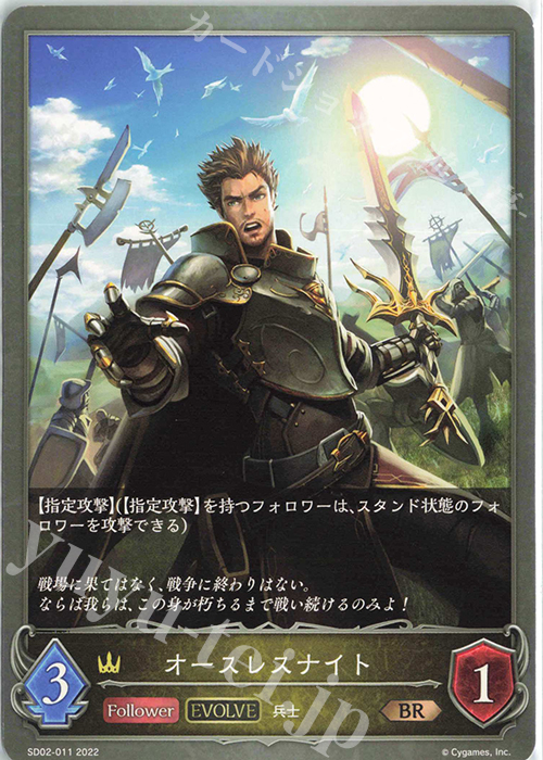 BR オースレスナイト | 販売 | [SD02]怨讐刀鬼 | Shadowverse EVOLVE