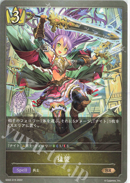 BR 猛襲 | 販売 | [SD02]怨讐刀鬼 | Shadowverse EVOLVE
