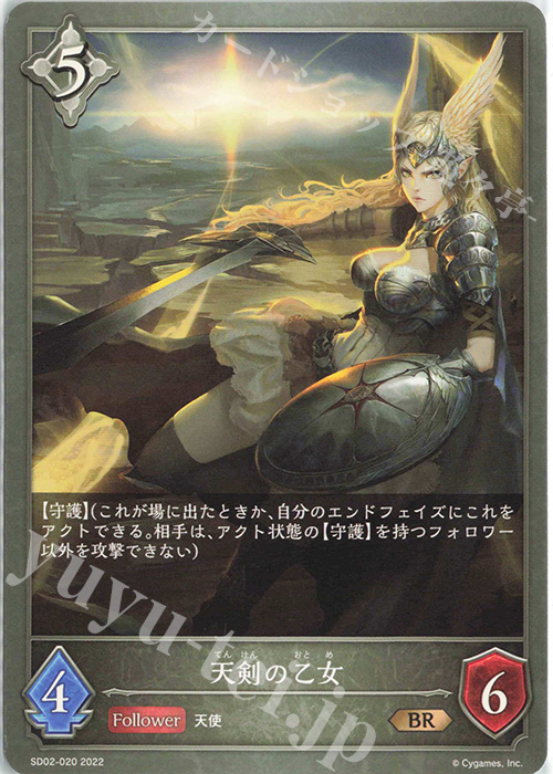 BR 天剣の乙女 | 販売 | [SD02]怨讐刀鬼 | Shadowverse EVOLVE