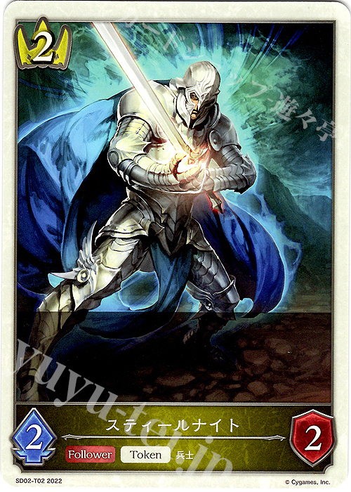 - スティールナイト | 販売 | [SD02]怨讐刀鬼 | Shadowverse EVOLVE