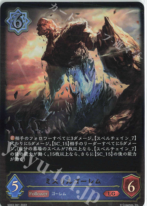 LG ミスリルゴーレム | 販売 | [SD03]神秘錬成 | Shadowverse EVOLVE