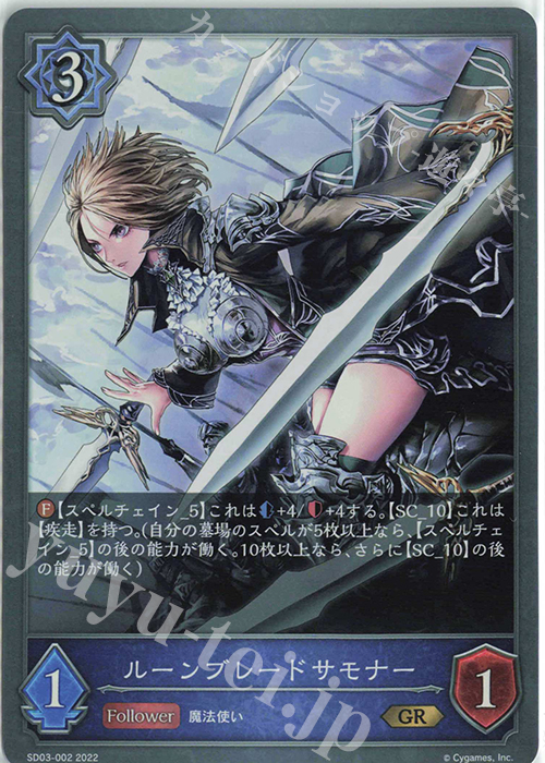 GR ルーンブレードサモナー | 販売 | [SD03]神秘錬成 | Shadowverse EVOLVE