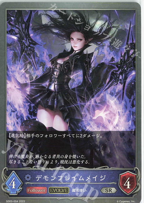 SR デモンフレイムメイジ | 販売 | [SD03]神秘錬成 | Shadowverse EVOLVE