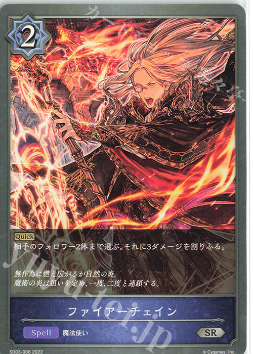 SR ファイアーチェイン | 販売 | [SD03]神秘錬成 | Shadowverse EVOLVE