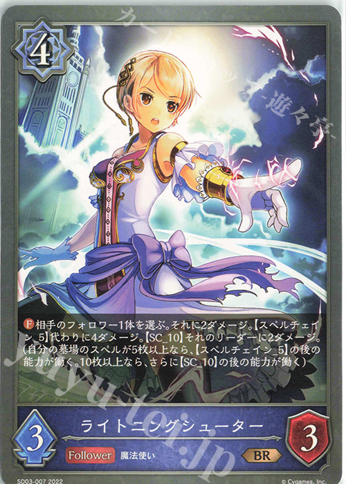 BR ライトニングシューター | 販売 | [SD03]神秘錬成 | Shadowverse EVOLVE