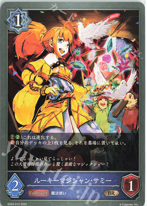 BR ルーキーマジシャン・サミー | 買取 | [SD03]神秘錬成 | Shadowverse EVOLVE
