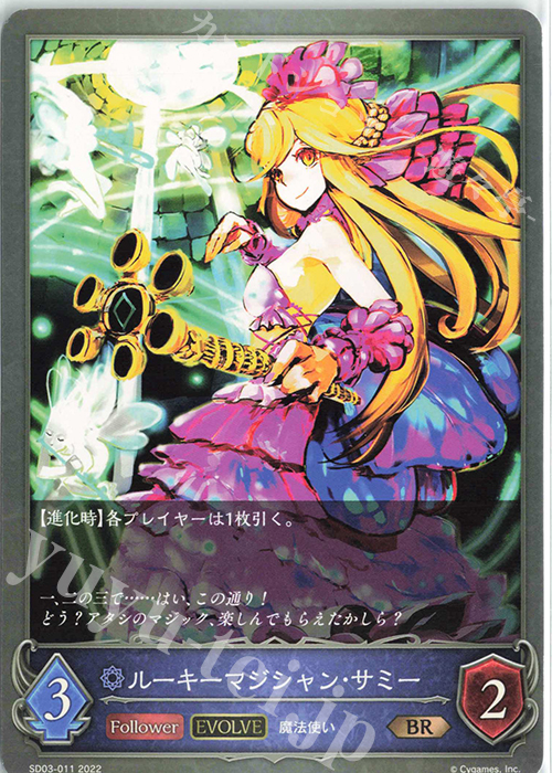 BR ルーキーマジシャン・サミー | 販売 | [SD03]神秘錬成 | Shadowverse EVOLVE