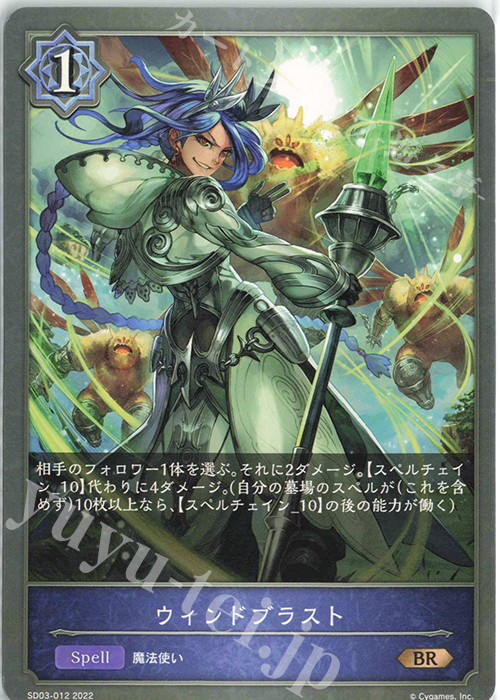 BR ウィンドブラスト | 販売 | [SD03]神秘錬成 | Shadowverse EVOLVE