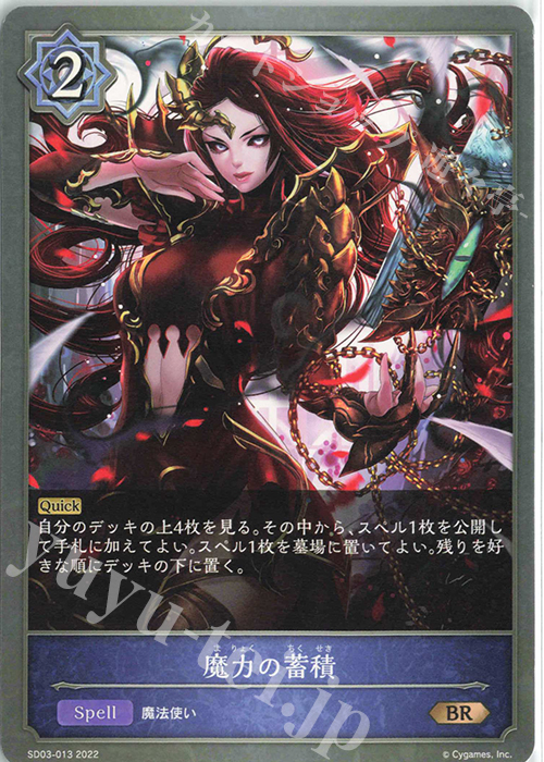 BR 魔力の蓄積 | 販売 | [SD03]神秘錬成 | Shadowverse EVOLVE