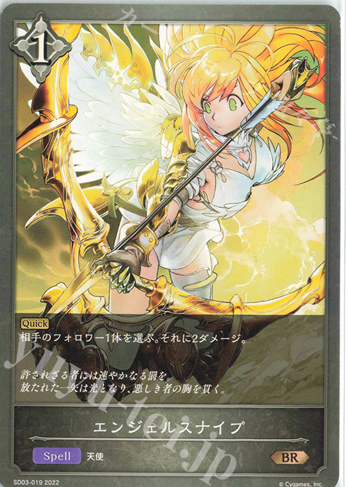 BR エンジェルスナイプ | 販売 | [SD03]神秘錬成 | Shadowverse EVOLVE