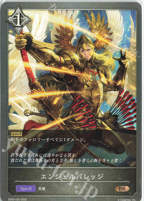 BR エンジェルバレッジ | 販売 | [SD03]神秘錬成 | Shadowverse EVOLVE