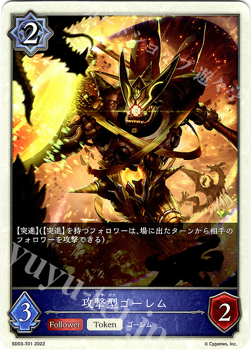 - 攻撃型ゴーレム | 販売 | [SD03]神秘錬成 | Shadowverse EVOLVE