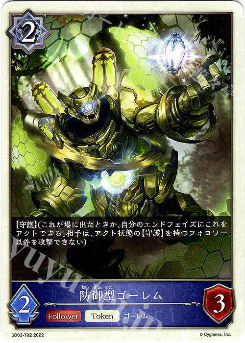 - 防御型ゴーレム | 販売 | [SD03]神秘錬成 | Shadowverse EVOLVE