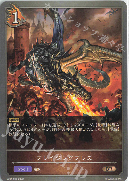 BR ブレイジングブレス | 販売 | [SD04]蛇竜の爪牙 | Shadowverse EVOLVE